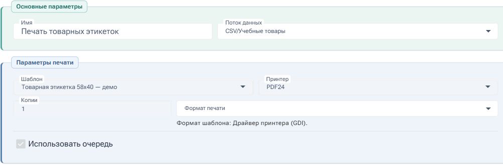 Route: data source, template, and printer. This example uses CSV.