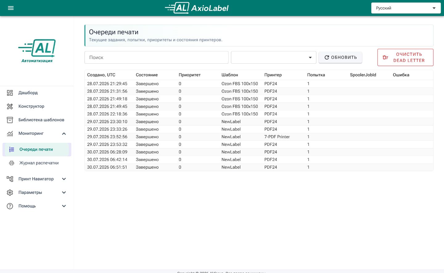 AxioLabel print queue with statuses, priorities, templates, printers, and attempt counts