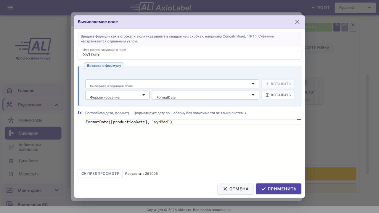 Preparing the production date: an expression and its verified result.