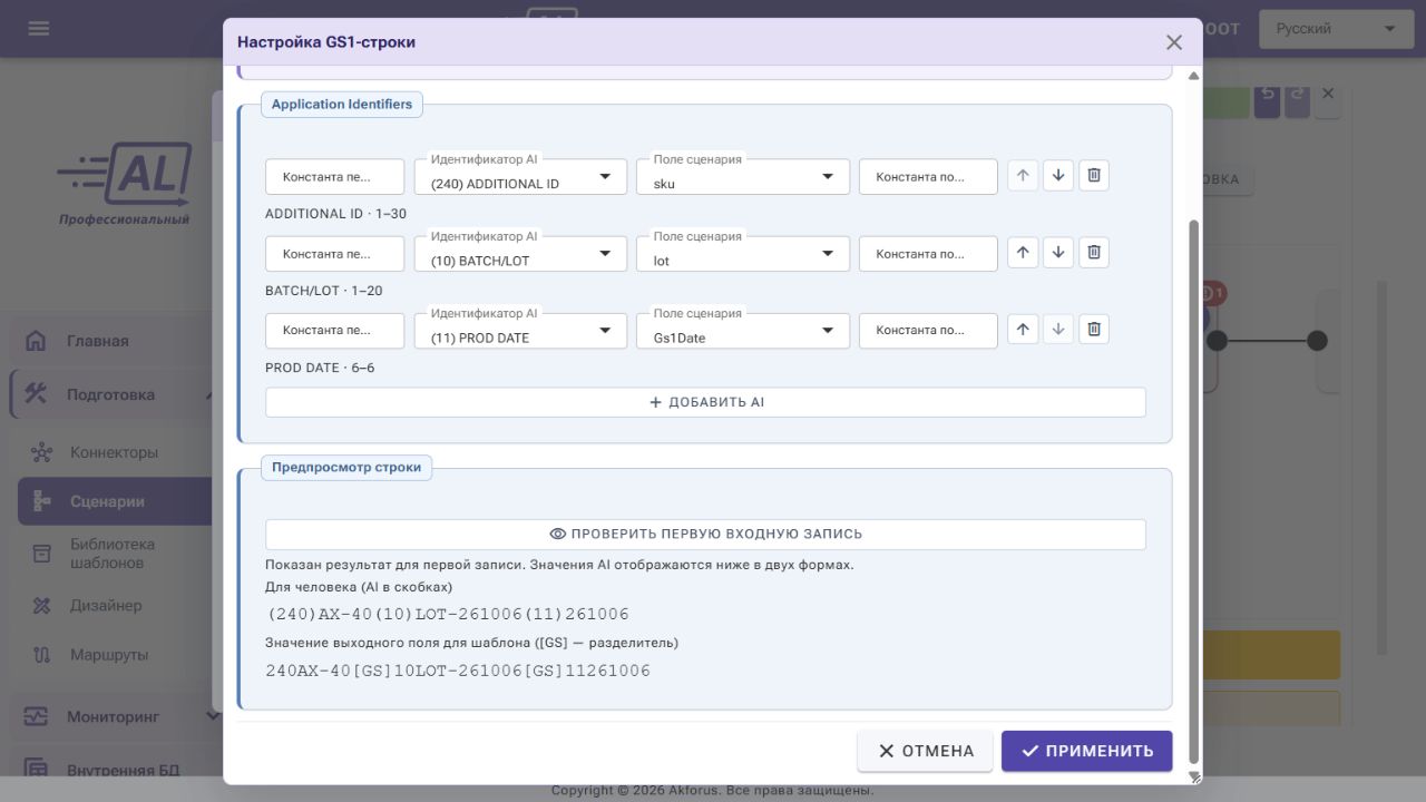 GS1 editor: item code, batch, and production date in one string.