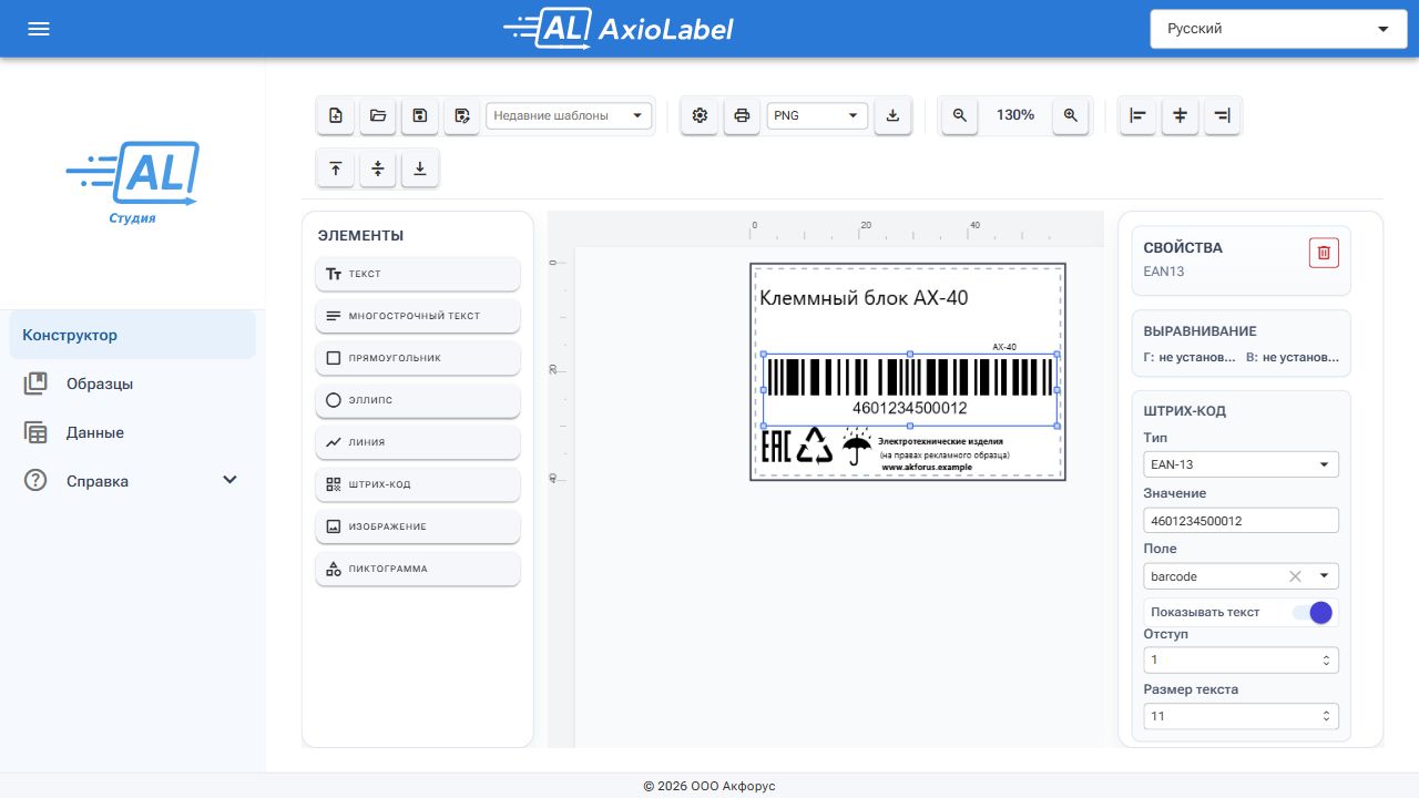 AxioLabel Studio with a product label template open
