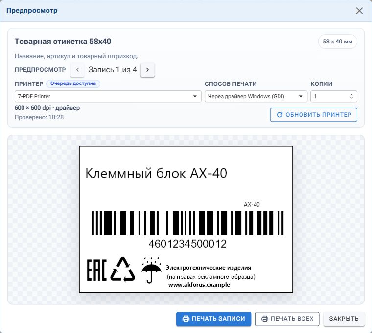 Studio: an AX-40 label populated from Excel before printing.